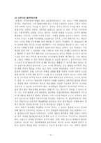 과학교육론 정리 Part9-12