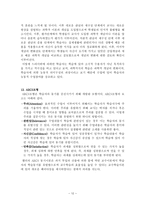 과학교육론 정리 Part14-12