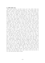 과학교육론 정리 Part14-16