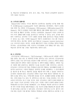 과학교육론 정리 Part14-20
