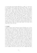 과학교육론 정리 Part15-5