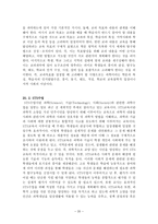 과학교육론 정리 Part15-20