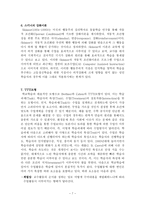 과학교육론 정리 Part18-7