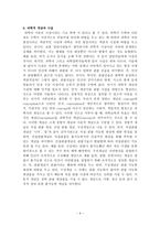 과학교육론 정리 Part18-9