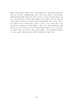 과학교육론 정리 Part18-20