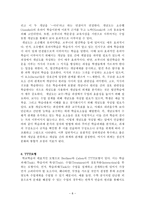 과학교육론 정리 Part19-8