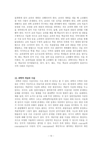 과학교육론 정리 Part19-10