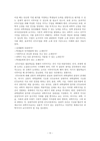 과학교육론 정리 Part19-12