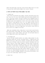 청소년 성장과 밀접한 관련이 있는 발달환경인 학교환경의 부정적 요인들을 설명하고 이러한 요인들이 가정환경, 지역사회환경과 통합적 측면-3