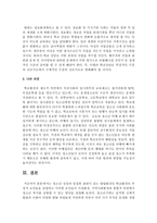 청소년 성장과 밀접한 관련이 있는 발달환경인 학교환경의 부정적 요인들을 설명하고 이러한 요인들이 가정환경, 지역사회환경과 통합적 측면-4