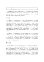 지역사회 서비스 투자사업의 잘된 사례를 하나 조사해 보세요-4