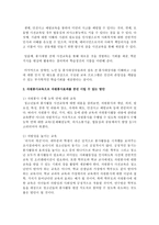 자원봉사교육으로 자원봉사효과를 증진 시킬 수 있는 방안을 논하시오-3
