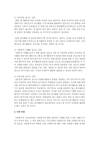 자원봉사교육으로 자원봉사효과를 증진 시킬 수 있는 방안을 논하시오-4