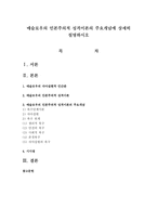 매슬로우의 인본주의적 성격이론의 주요개념에 상세히 설명하시오-1