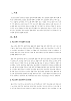 매슬로우의 인본주의적 성격이론의 주요개념에 상세히 설명하시오-2