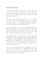 생각하기 전에 시작하는 습관 마스노 순묘 독후감 감상문 서평!!!!!-1
