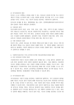 아동 성폭력 문제를 사회복지전문직의 가치 4가지에 의거하여 사회복지사로서 문제 해결 방안에 대해 기술해 주세요.-2