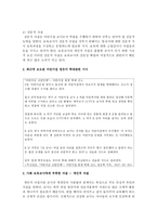 [보육학개론] 보육교사의 자질에 대해 서술하고 어린이집 교사의 영유아 학대 사건들이 빈번하게 일어나고 있는데 최근에 보도된 어린이집-4