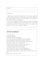 서울의료원자소서,서울의료원자기소개서,합격자소서+면접 자기소개서서울의료원자소서 서울의료원간호사자기소개서 서울의료원간호사자소서 서울의료원면접-3