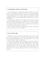 서울도시철도공사자소서(서울도시철도공사지하철보안관자기소개서+면접)서울도시철도공사 자기소개서,서울도시철도공사지하철보안관자소서,서울도시철도공사면접-2