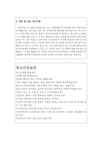 서울도시철도공사자소서(서울도시철도공사지하철보안관자기소개서+면접)서울도시철도공사 자기소개서,서울도시철도공사지하철보안관자소서,서울도시철도공사면접-3