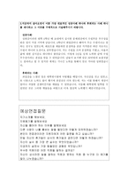 국가정보원자기소개서 국정원자소서 국가정보원(국정원)합격자기소개서,자소서+면접,자소서국가정보원자기소개서 국가정보원(국정원) 합격 자기소개서-3