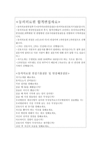 동의의료원면접,동의의료원면접,동의의료원간호사면접,영천동의의료원면접,부산동의의료원면접후기 면접질문,동의의료원간호사면접자기소개서-2