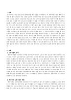 우리나라 노동시장의 모습에 대하여 논하시오-2