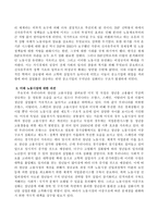 우리나라 노동시장의 모습에 대하여 논하시오-3