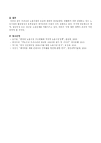 우리나라 노동시장의 모습에 대하여 논하시오-4