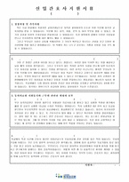 동의의료원자기소개서,동의의료원자소서 합격자소서+면접/자기소개서동의의료원자소서 동의의료원면접자기소개서,동의의료원 간호사 자소서,간호사 자기소개서-2