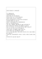 진에어자기소개서,진에어자소서 합격자소서+진에어면접,자기소개서진에어 자소서, 진에어일반직자소서지원동기, 진에어 면접후기+진에어 합격자소서-4