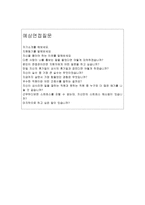 한솔홈데코자소서,한솔홈데코자기소개서,합격자소서+면접/자기소개서한솔홈데코자소서+한솔홈데코면접,한솔홈데코 영업직 자소서-4