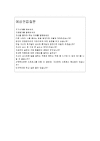 한솔케미칼자소서,한솔케미칼자기소개서 합격자소서+면접 자기소개서한솔케미칼자소서 한솔케미칼 면접,한솔케미컬 자소서, 한솔케미칼 생산관리 지원동기-4