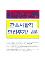 을지병원면접,을지대병원면접,면접후기+면접질문/을지병원면접(간호사면접)을지대병원면접(간호사면접)을지대학교병원면접,을지병원간호사면접후기-1