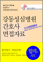 강동성심병원면접[강동성심병원면접]강동성심병원 면접(간호사면접)한림대학교성심병원면접,한림대강동성심병원간호사 면접후기,강동 성심병원 면접질문-1