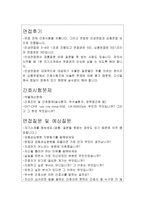강동성심병원면접[강동성심병원면접]강동성심병원 면접(간호사면접)한림대학교성심병원면접,한림대강동성심병원간호사 면접후기,강동 성심병원 면접질문-2