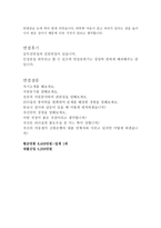 신한은행자소서(신한은행자기소개서)합격자소서+면접 신한은행 rs직 자소서 신한은행 이력서 자기소개서샘플 신한은행자기소개서샘플-4