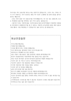 에어부산자소서,에어부산자기소개서,합격자소서+면접/자기소개서에어부산자소서 에어부산일반직자소서,에어부산공항서비스자소서,에어부산면접 영업서비스 자소서-4