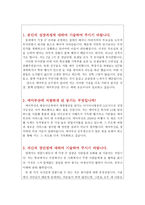 에어부산자기소개서/에어부산자소서 합격자소서+에어부산승무원면접자기소개서,에어부산 자기소개서,에어부산 자소서,에어부산 승무원 자기소개서-2