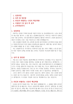 상계백병원자소서,상계백병원자기소개서,합격자소서&면접 자기소개서상계백병원면접 상계백병원간호사 자소서,상계백병원 간호사 자기소개서,백병원 간호사면접-2