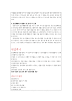 일산백병원자소서,일산백병원자기소개서(합격자소서&면접)자기소개서일산백병원면접,자소서일산백병원 간호사 자소서,일산백병원 간호사 자기소개서-3