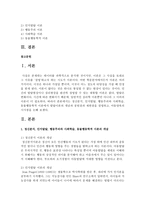 정신분석, 인지발달, 행동주의와 사회학습, 동물행동학적 이론에서 발달이론의 개념과 공헌점과 제한점을 설명하고, 아동양육의 시사점을 논하시오-2