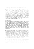 평생학습사회에서 요구되는 평생교육사의 기본적인 자질을 구분하고 다양한 평생학습기관과 프로그램의 특성에 적합한 평생교육사의 역할-3