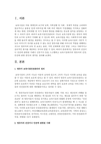 영유아의 건강이나 안전에 관련된 사례나 신문기사 등을 스크랩하고 보육시설에서의 영유아의 건강, 안전에 관한 본인의 생각-2