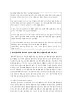 영유아의 건강이나 안전에 관련된 사례나 신문기사 등을 스크랩하고 보육시설에서의 영유아의 건강, 안전에 관한 본인의 생각-3