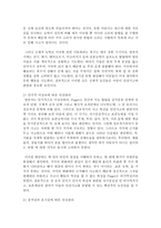 영유아의 건강이나 안전에 관련된 사례나 신문기사 등을 스크랩하고 보육시설에서의 영유아의 건강, 안전에 관한 본인의 생각-4