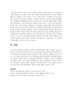 영유아의 건강이나 안전에 관련된 사례나 신문기사 등을 스크랩하고 보육시설에서의 영유아의 건강, 안전에 관한 본인의 생각-5
