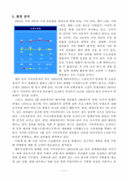 [경영전략] 기아자동차 사례조사-9
