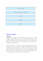 [금융기관론] 농협은행의 운영리스크-2